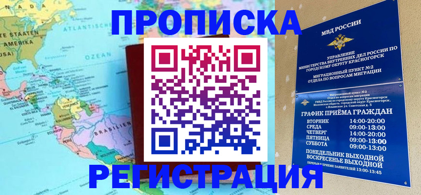 прописка для работы в Эртили