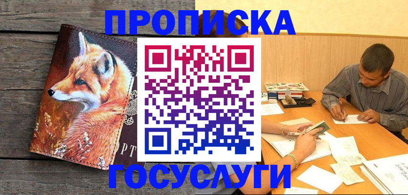 прописка для кредита в Эртили